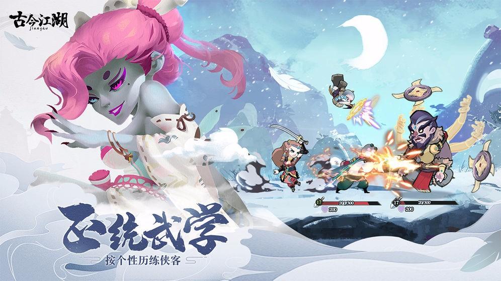 古今江湖：奇想江湖 截图3