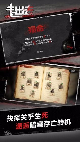 走出去：归途24小时 截图3