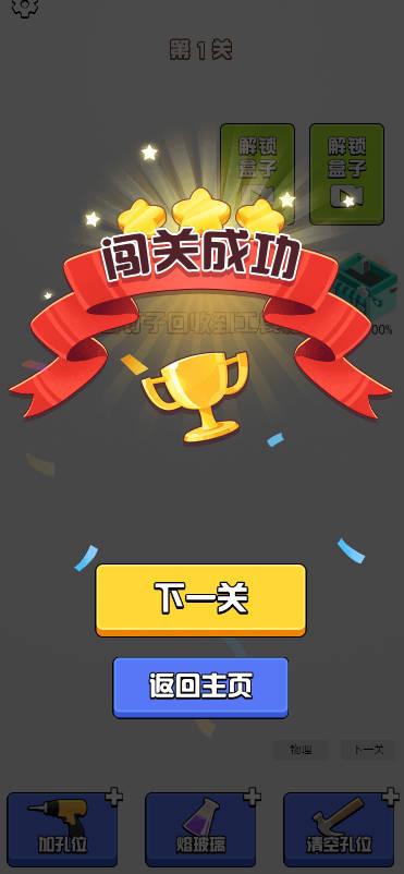 聪明的开局免广告版小游戏 v1.0 安卓版截图1