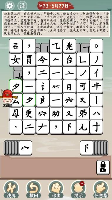 汉字对决免广告获取奖励 v1.0 安卓版截图2