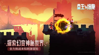 重生细胞安卓版 截图3