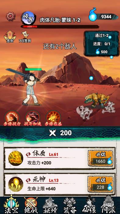 神武剑仙游戏公测版 v1.0 安卓版截图3