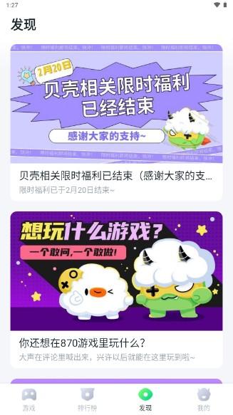 870游戏无限时长免排队版(云游戏) v1.8.8.1 安卓版截图3