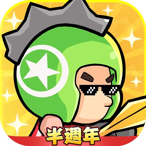 小勇者阿玛免广告获取奖励 v1.18.4 安卓版