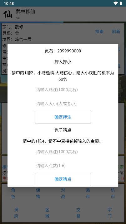 武林修仙无限灵石天赋点版 v1.0 安卓版截图3