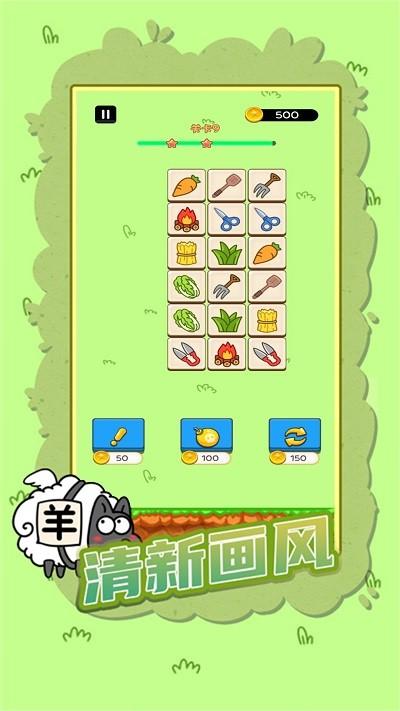 山羊城市大解谜 截图2