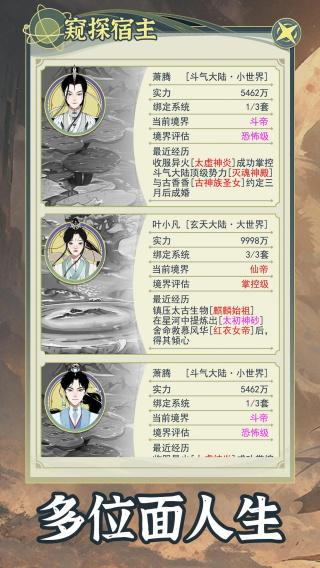 穿越者系统模拟手机版 截图0