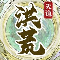 洪荒天道2主宰最新版本下载安装 v1.0.8 最新版