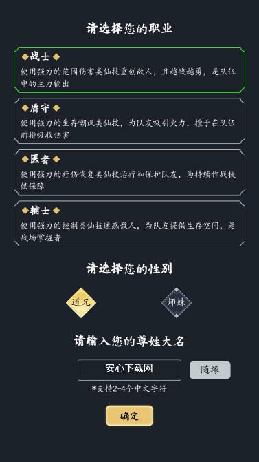熬夜修仙游戏安卓版 v2.1.3 最新版截图1