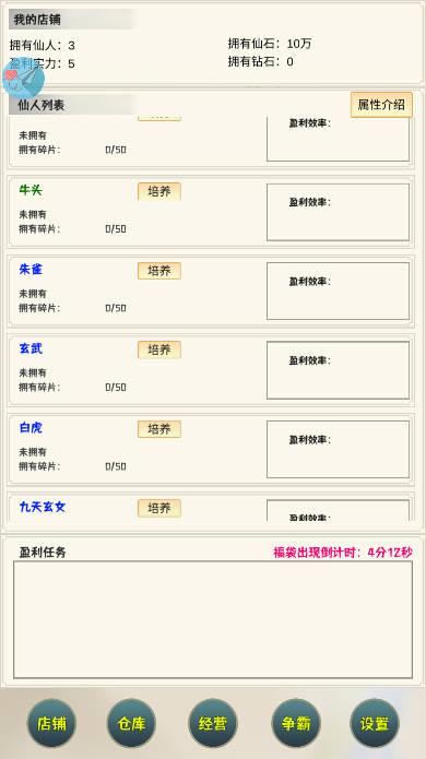 我在仙界当富豪心机mod菜单版 v1.0.3 安卓修改版截图2