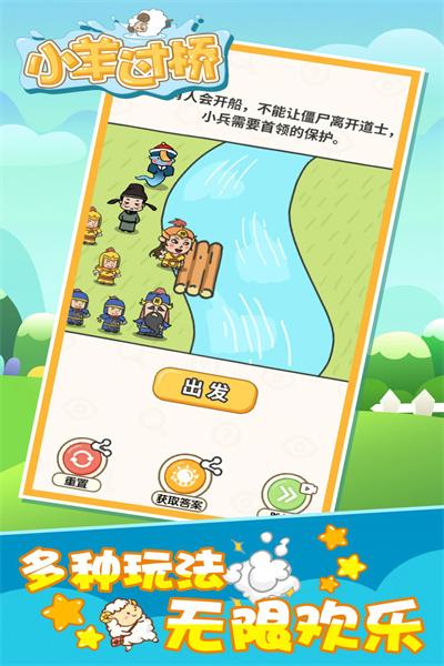 小羊过桥 截图2