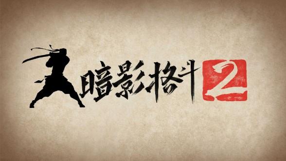 暗影格斗2无限金币钻石版下载 v2.41.0 安卓版截图3