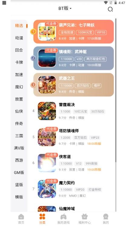 畅玩吧游戏盒子 v5.1.2901 正版截图3