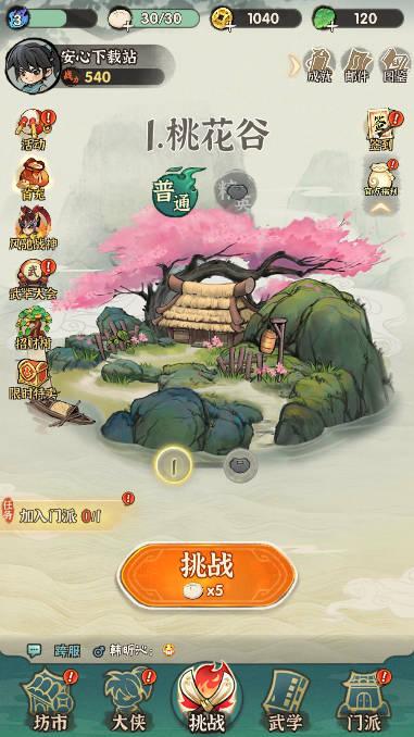 大侠一起闯割草游戏 v1.20 安卓手机版截图0
