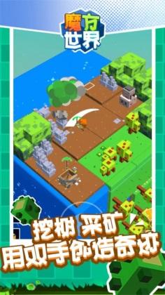 魔方世界 截图2