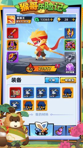 猴哥历险记 截图0