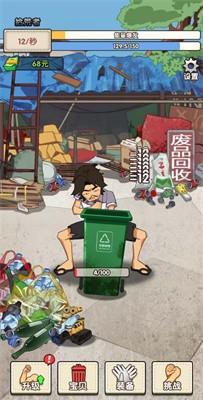废品大师中文版 截图2