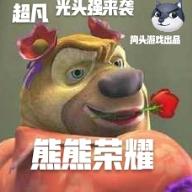 熊熊荣耀5v5王者荣耀版 v0.8.1 自制版