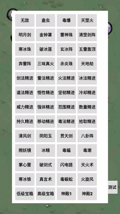 修了个仙无限玉石内置mod菜单版 v1.3.3 安卓最新版截图1