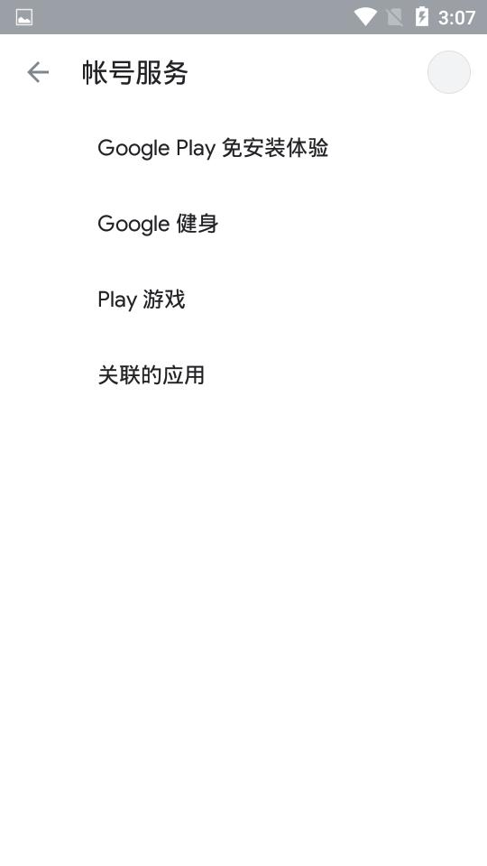 谷歌框架下载安卓版(Google Play 服务) v24.34.33 最新中文版截图3