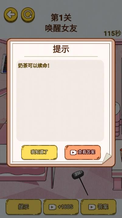欢乐大闯关免广告获取提示 v1.1.4 最新版截图1