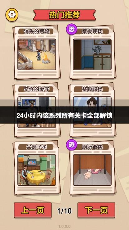 脑洞大侦探2免广告获取奖励 v1.0.0.0 安卓版截图0