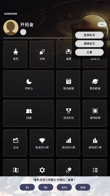 星穹观星者2(Stargazer) v2.4.0 安卓版截图3