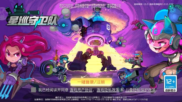 星巡守卫队内置斌哥菜单版 v1.0 无敌版截图1