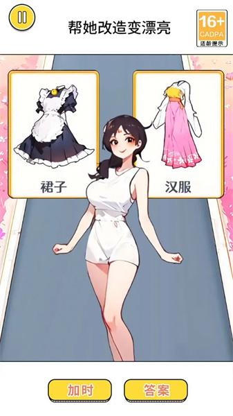 改造素人大师 截图2