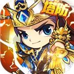 三国急攻防 