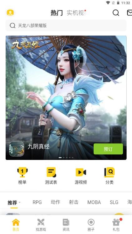 17173一起一起上游戏中心 v1.10.712 安卓版截图1