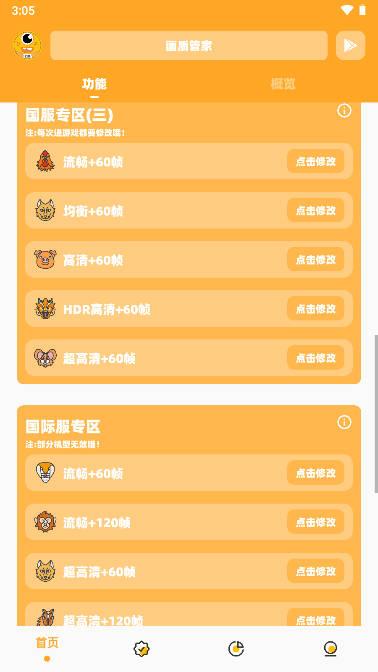 dm123xyz画质怪兽120帧无任务版 v2.4 安卓最新版截图1
