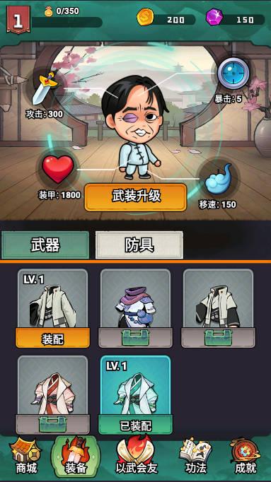 武林的传说无限金币钻石免广告版 v1.0.4 安卓版截图2