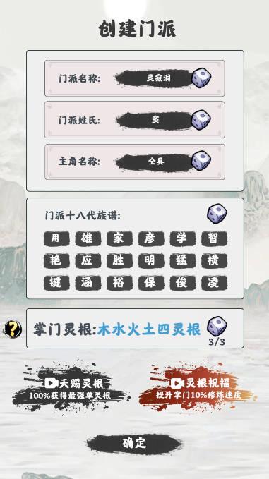 修仙掌门模拟器无限灵石真元版 v1.2.22 安卓修改版截图0