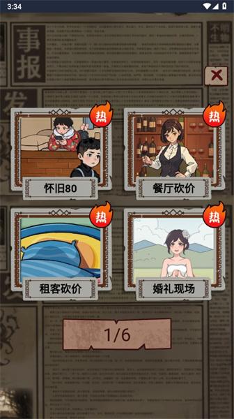 剧本梗传 截图1