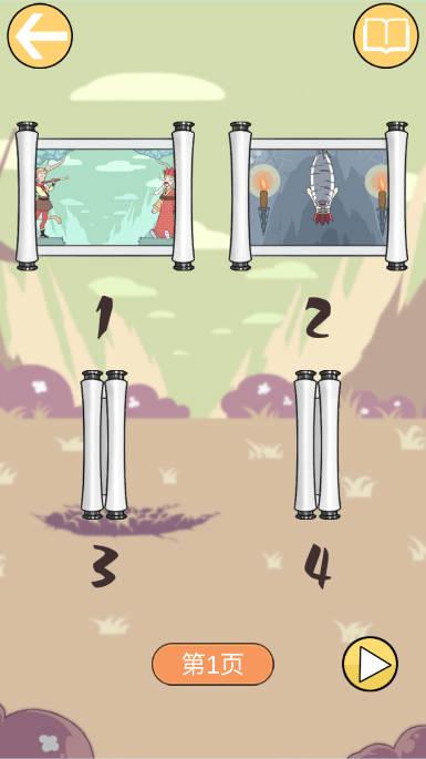 师父被妖怪抓走了免广告版 v1.5 安卓修改版截图1