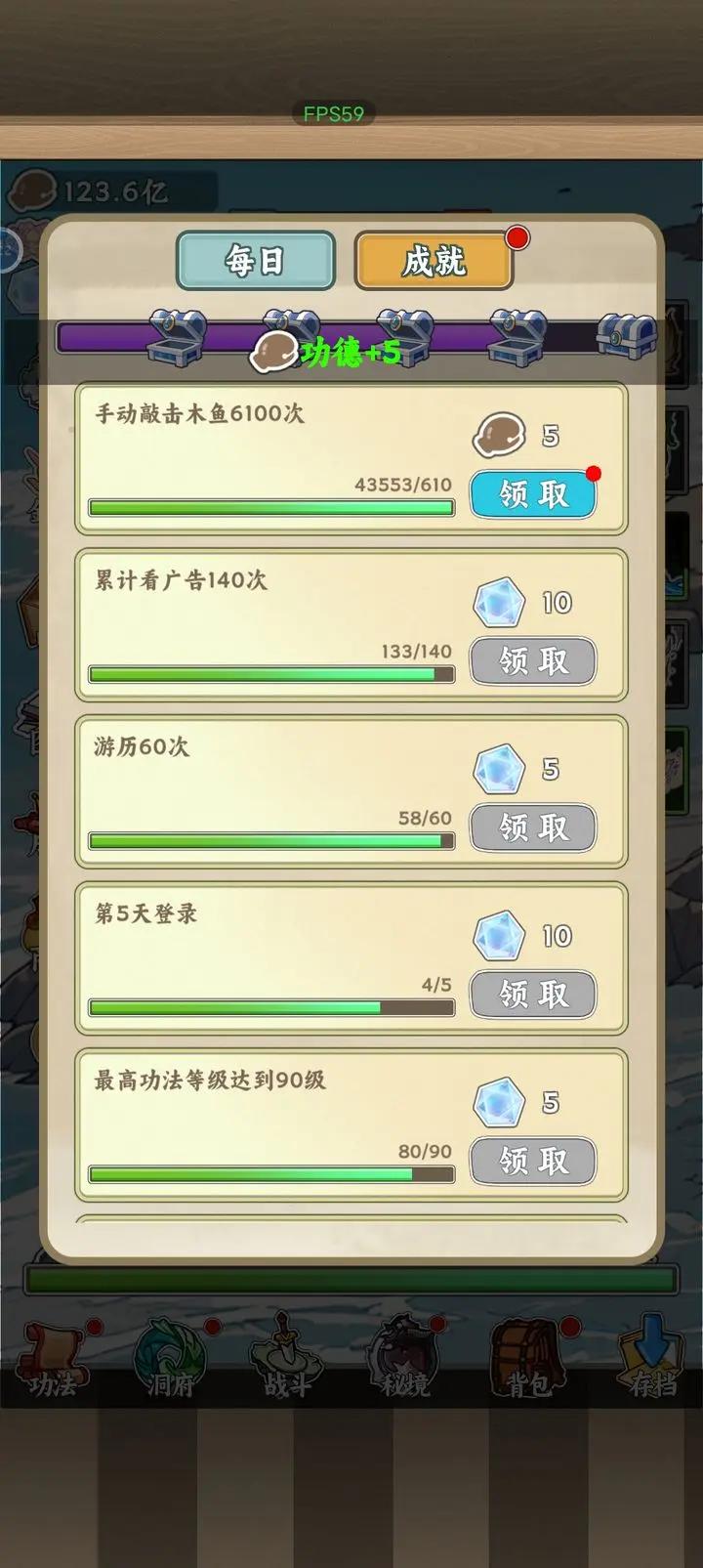 无敌从木鱼开始物品不减版 v1.1.2 安卓版截图3