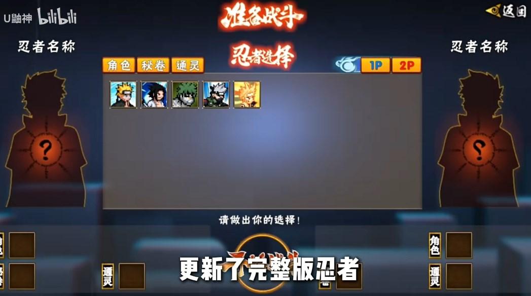 像素火影次时代漩涡鸣人疾风传版 v1.0 最新版截图2