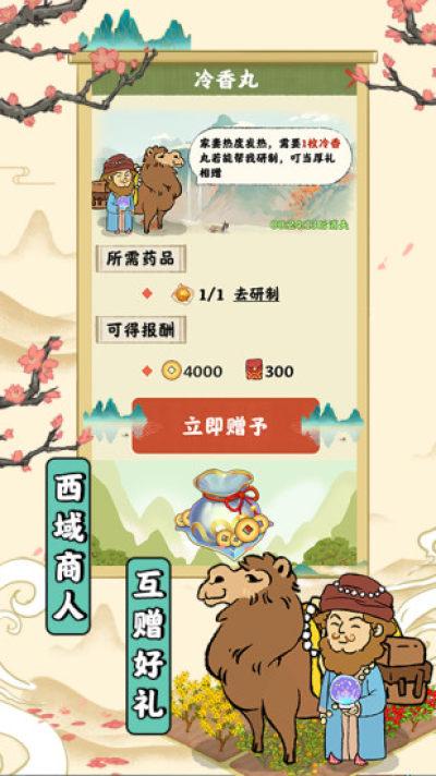 神农世家正版 截图3