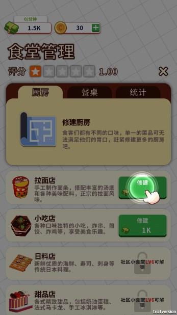 小食堂游戏金币不减反增版 v0.1 安卓版截图3