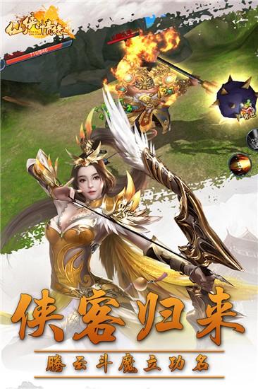 仙侠情缘 截图3