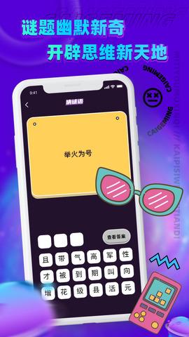 王者来猜歌手机版 截图2