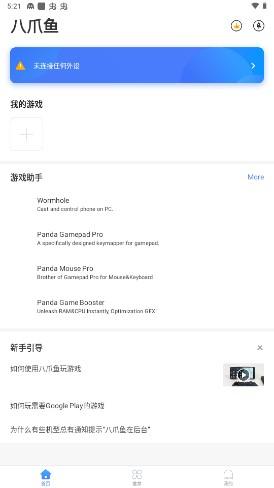 八爪鱼手游大师app安卓版 v6.7.6 手机版截图1