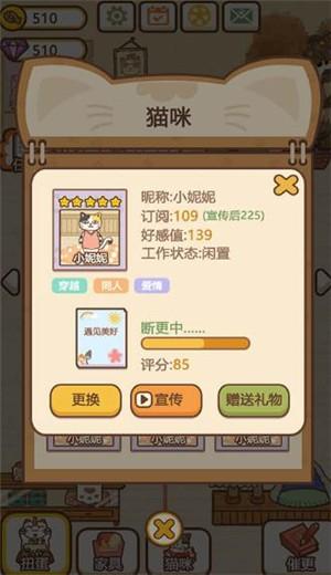 猫咪作家游戏
