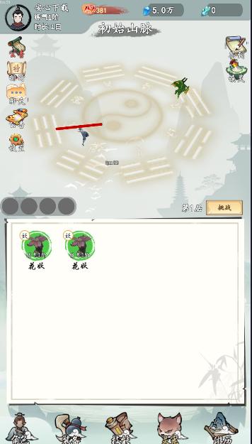 所谓修真手游最新版本 v0.1安卓版本截图1