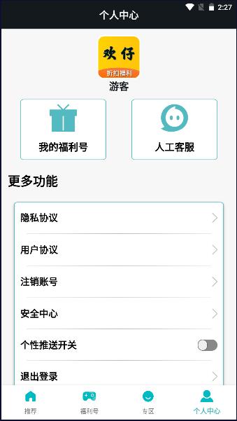 欢仔手游盒子下载手机版 v1.0.231214 安卓版截图2