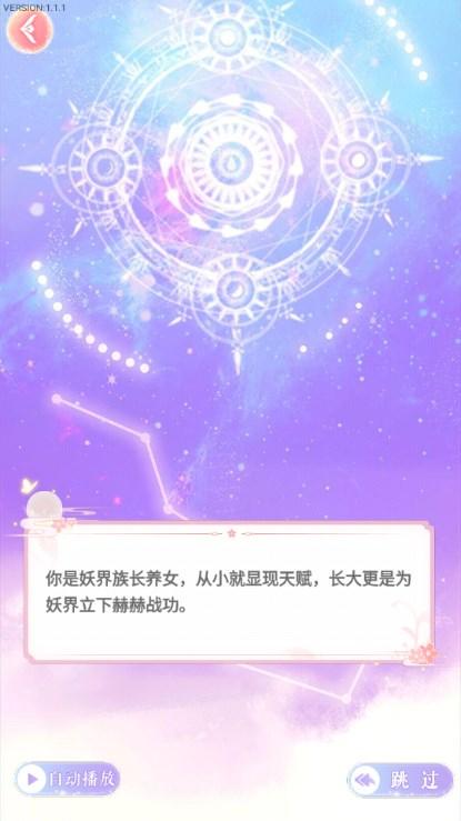 花舞蝶衣游戏无实名认证版 v1.1.1 安卓版截图2