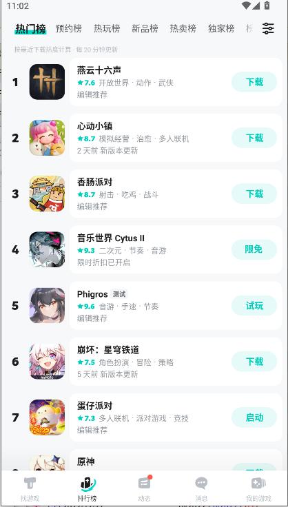 taptap软件安卓2025最新版本 v2.81.0-rel#100300 官方手机版截图2