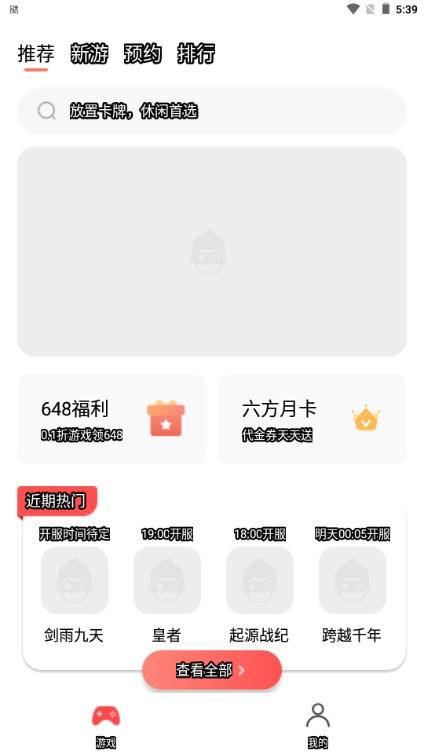 六方游戏盒子最新版 v1.0.0.1 安卓版截图1