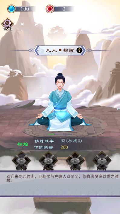 天天挂机修仙免广告不减反增版 v1.1.4 安卓最新版截图2